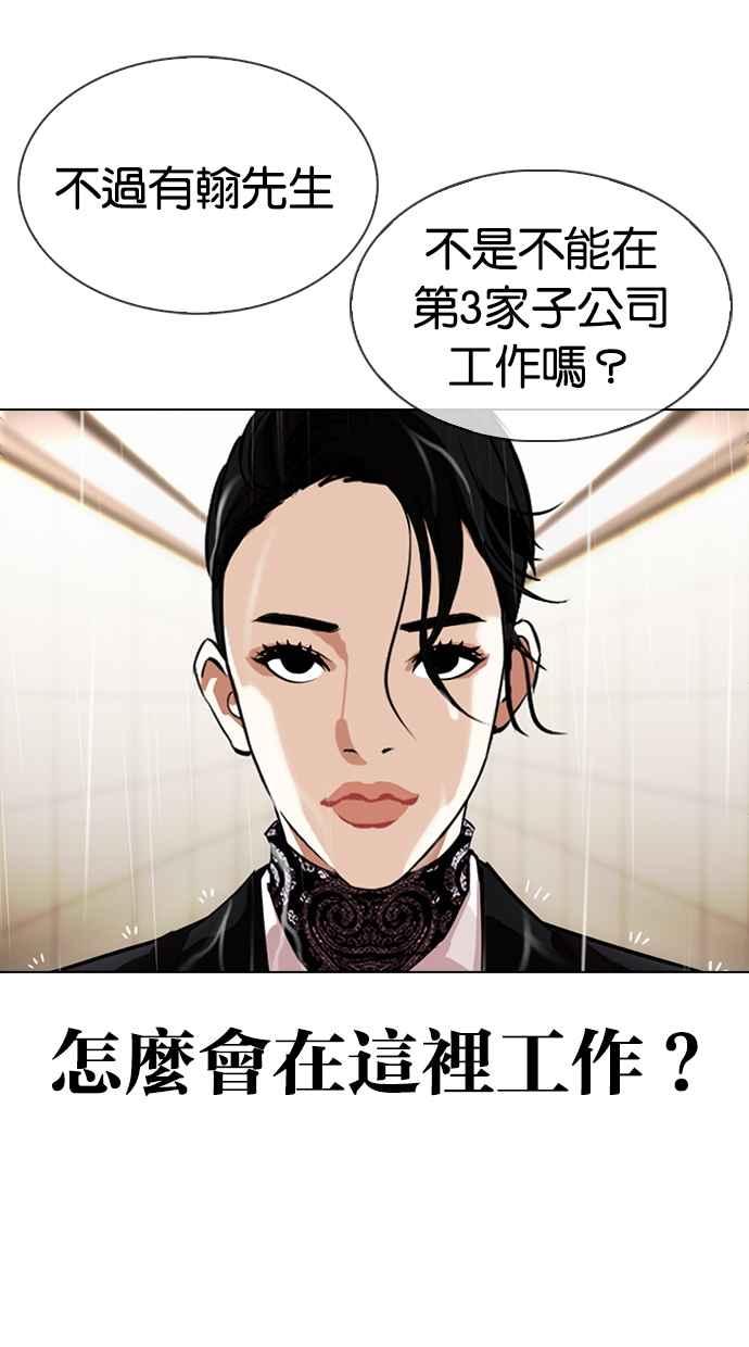 看脸时代 [第335话] 一姟会(第3家子公司)[06] 第122页