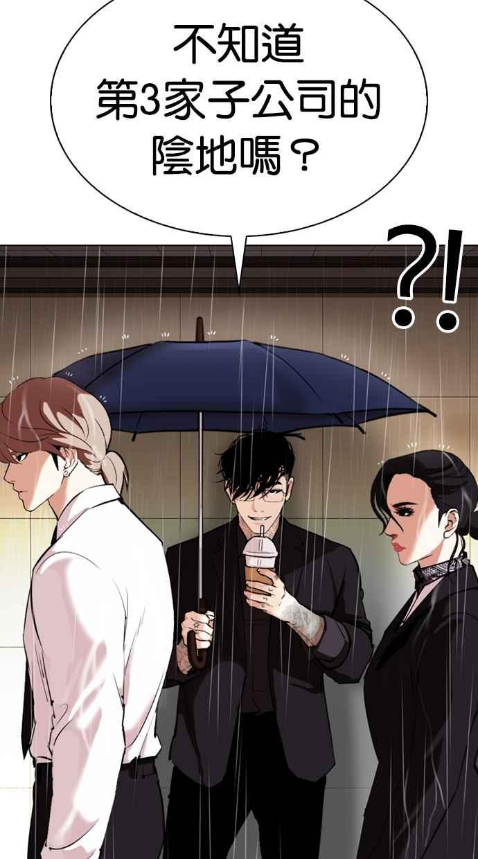 看脸时代 [第335话] 一姟会(第3家子公司)[06] 第124页