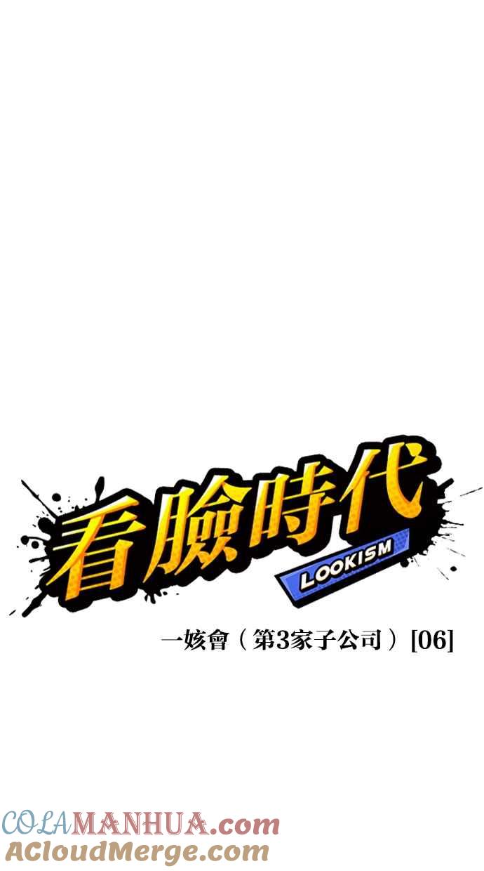 看脸时代 [第335话] 一姟会(第3家子公司)[06] 第13页