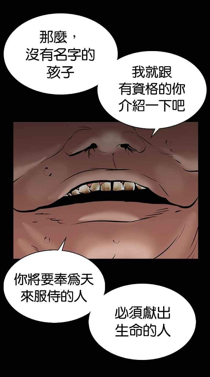 看脸时代 [第335话] 一姟会(第3家子公司)[06] 第74页