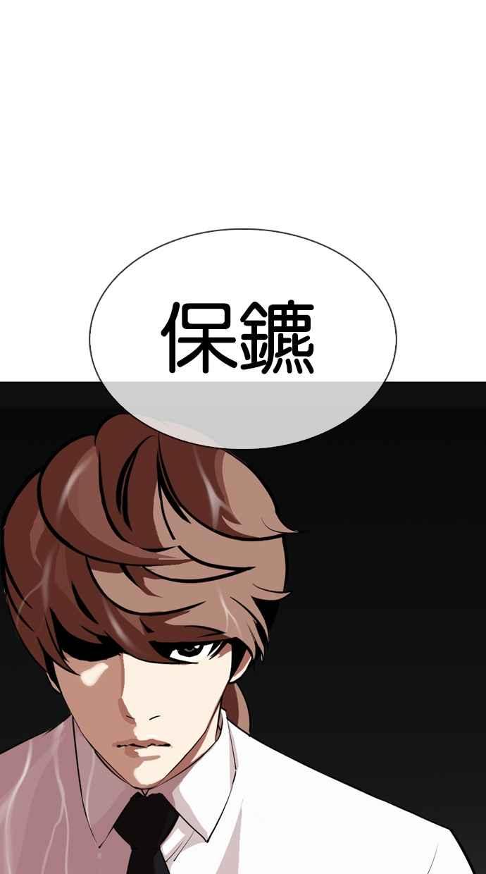 看脸时代 [第335话] 一姟会(第3家子公司)[06] 第115页
