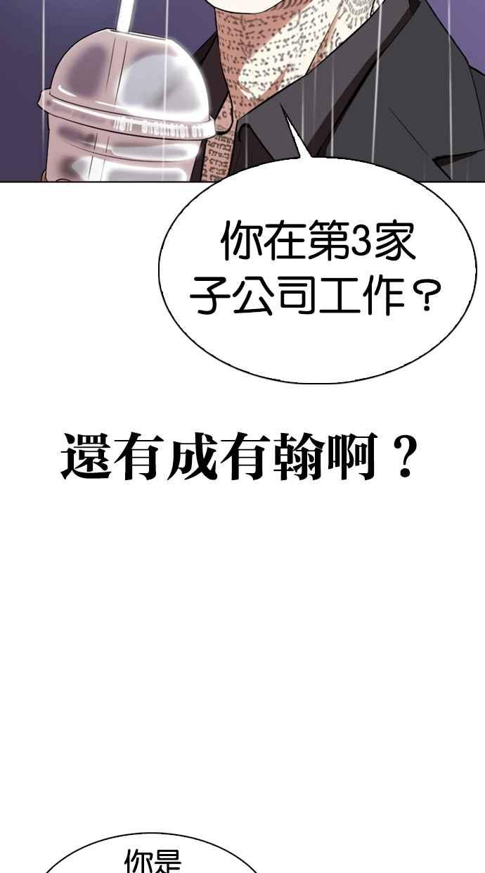 看脸时代 [第335话] 一姟会(第3家子公司)[06] 第120页