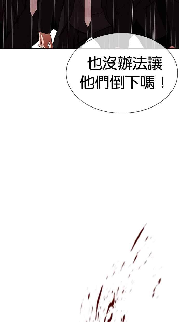 看脸时代 [第335话] 一姟会(第3家子公司)[06] 第24页