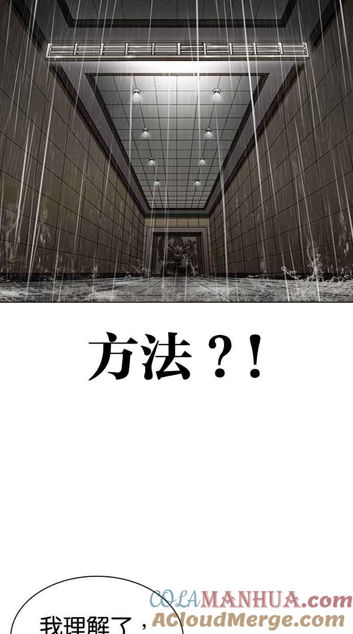 看脸时代 [第335话] 一姟会(第3家子公司)[06] 第29页