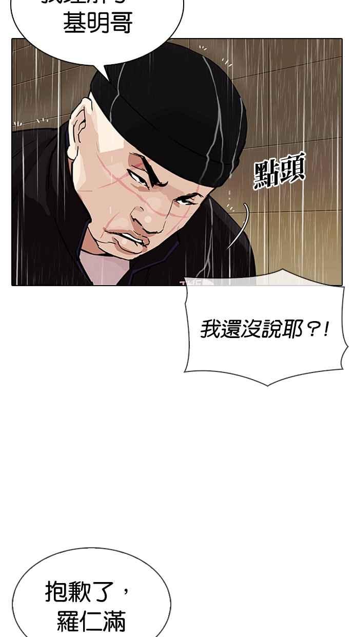 看脸时代 [第335话] 一姟会(第3家子公司)[06] 第30页