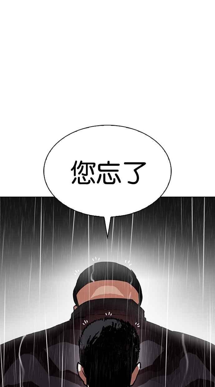 看脸时代 [第335话] 一姟会(第3家子公司)[06] 第88页