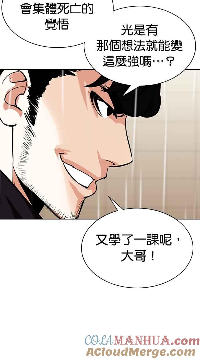 看脸时代 [第335话] 一姟会(第3家子公司)[06] 第21页