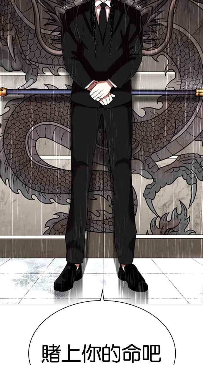 看脸时代 [第335话] 一姟会(第3家子公司)[06] 第67页