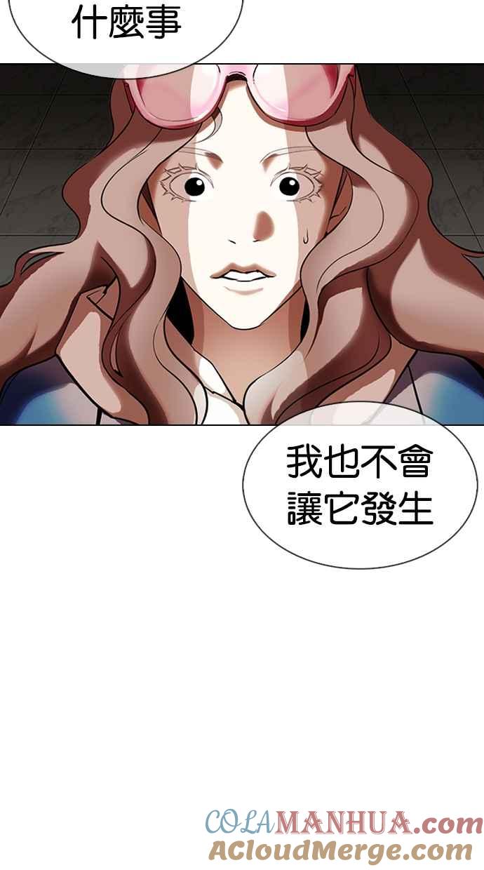 看脸时代 [第335话] 一姟会(第3家子公司)[06] 第61页