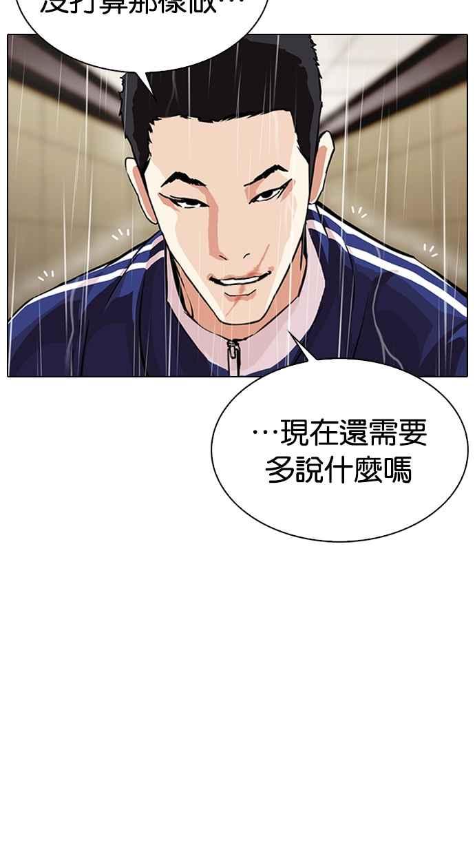 看脸时代 [第335话] 一姟会(第3家子公司)[06] 第51页