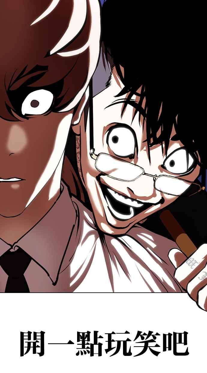看脸时代 [第335话] 一姟会(第3家子公司)[06] 第128页