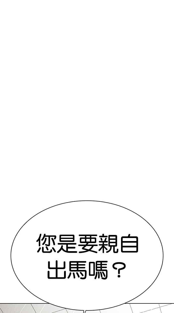 看脸时代 [第335话] 一姟会(第3家子公司)[06] 第86页