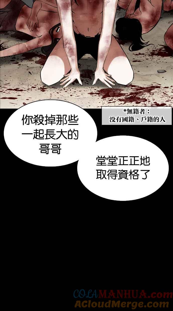 看脸时代 [第335话] 一姟会(第3家子公司)[06] 第73页
