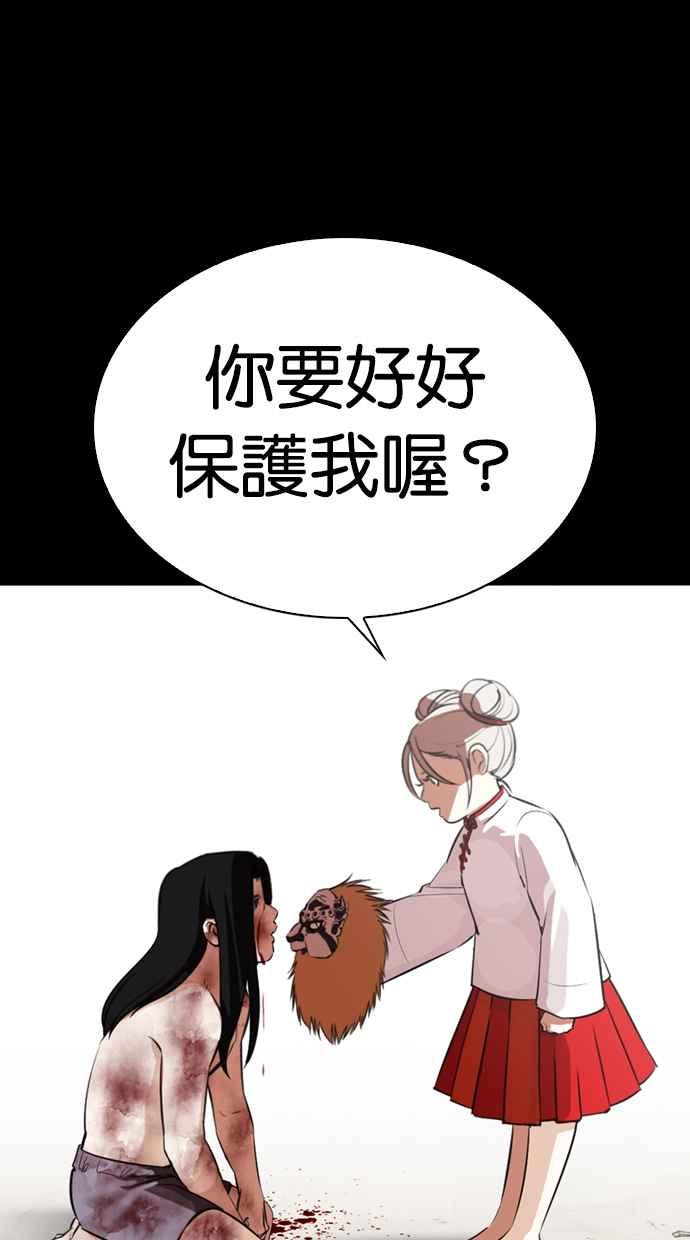 看脸时代 [第335话] 一姟会(第3家子公司)[06] 第95页
