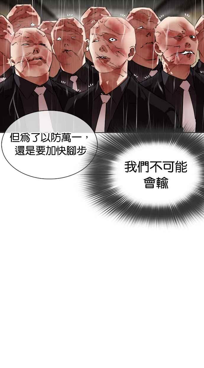 看脸时代 [第335话] 一姟会(第3家子公司)[06] 第114页
