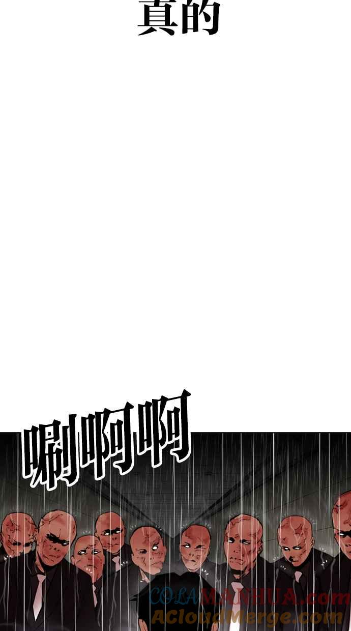 看脸时代 [第335话] 一姟会(第3家子公司)[06] 第5页
