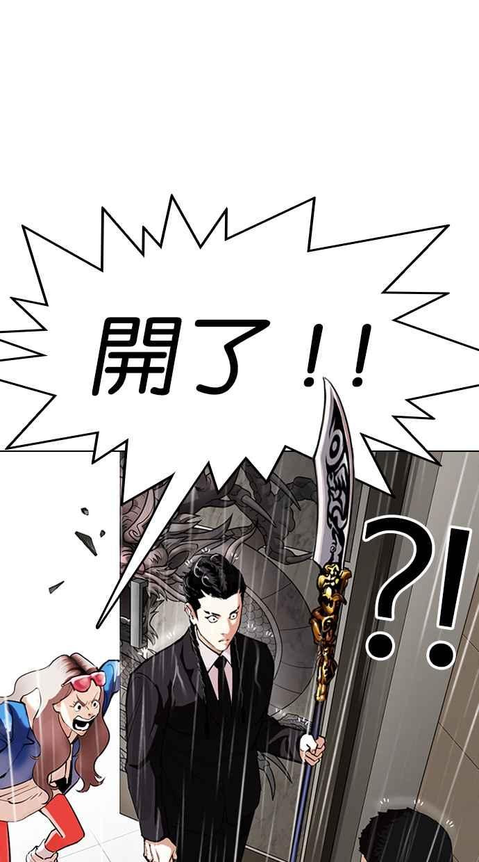 看脸时代 [第335话] 一姟会(第3家子公司)[06] 第54页