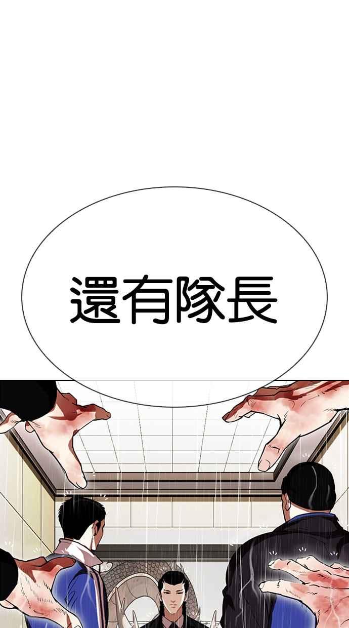看脸时代 [第335话] 一姟会(第3家子公司)[06] 第46页