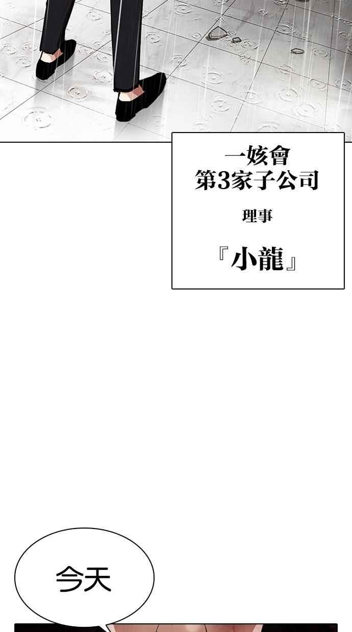 看脸时代 [第335话] 一姟会(第3家子公司)[06] 第106页