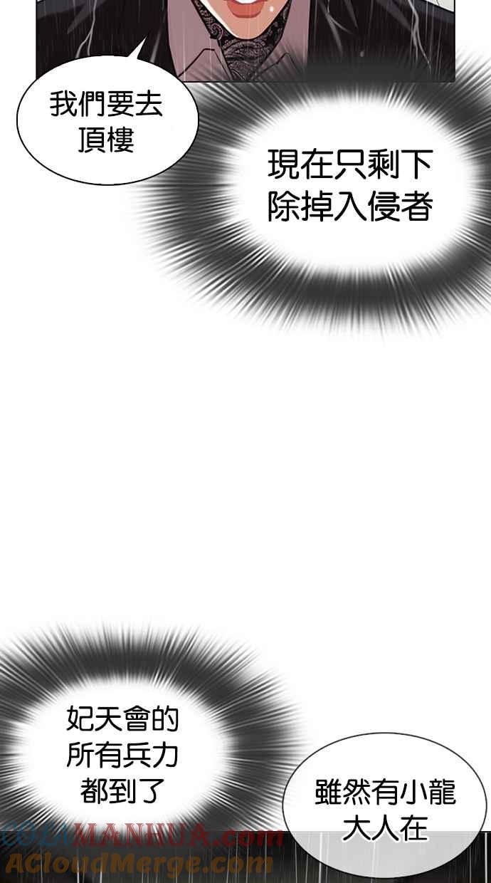 看脸时代 [第335话] 一姟会(第3家子公司)[06] 第113页