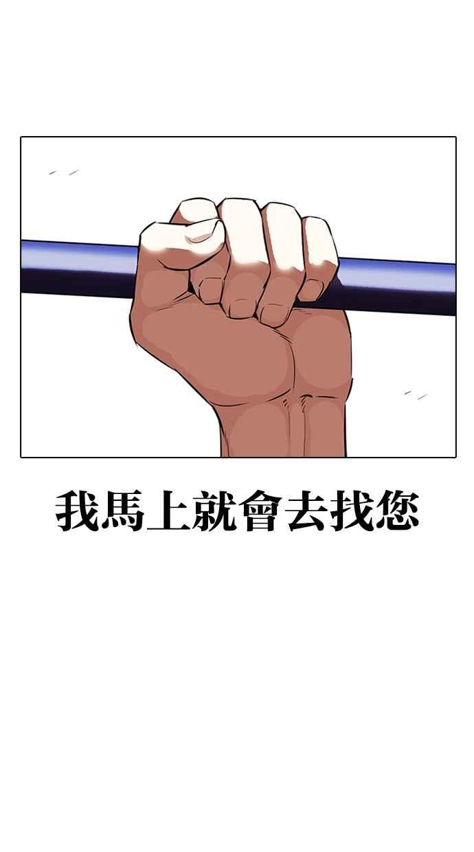 看脸时代 [第335话] 一姟会(第3家子公司)[06] 第63页
