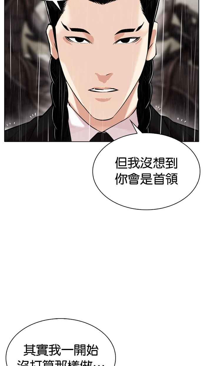 看脸时代 [第335话] 一姟会(第3家子公司)[06] 第50页