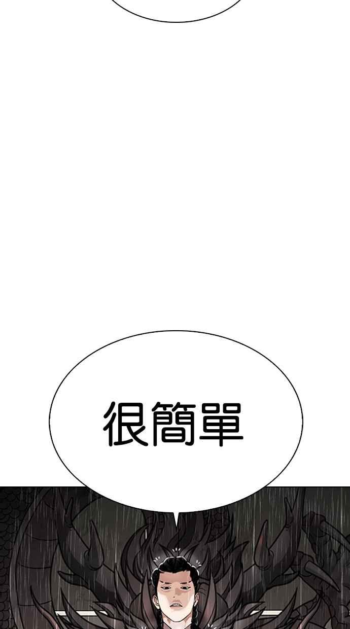 看脸时代 [第335话] 一姟会(第3家子公司)[06] 第66页
