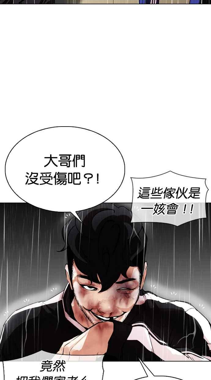 看脸时代 [第335话] 一姟会(第3家子公司)[06] 第44页