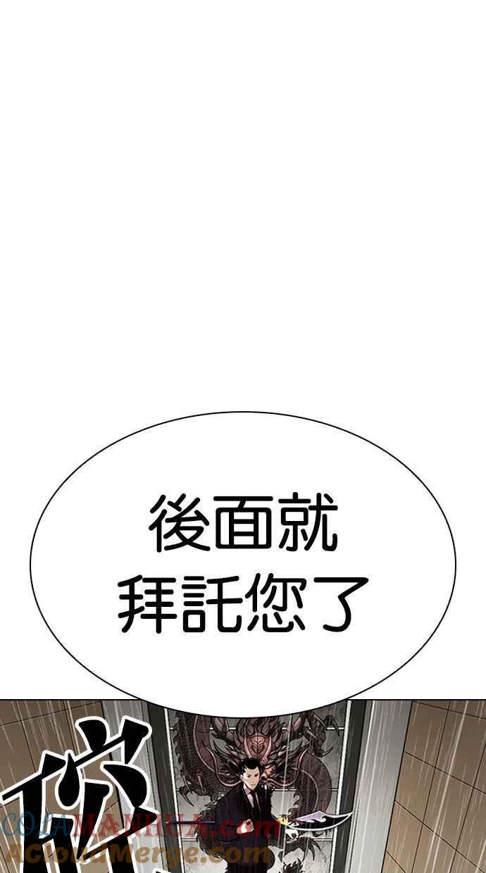 看脸时代 [第336话] 一姟会(第3家子公司)[07] 第113页