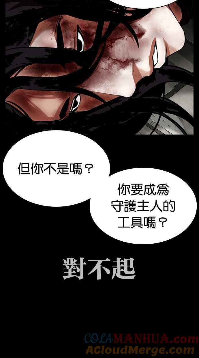 看脸时代 [第336话] 一姟会(第3家子公司)[07] 第97页