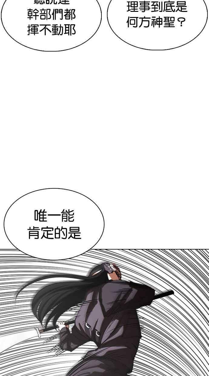 看脸时代 [第336话] 一姟会(第3家子公司)[07] 第82页