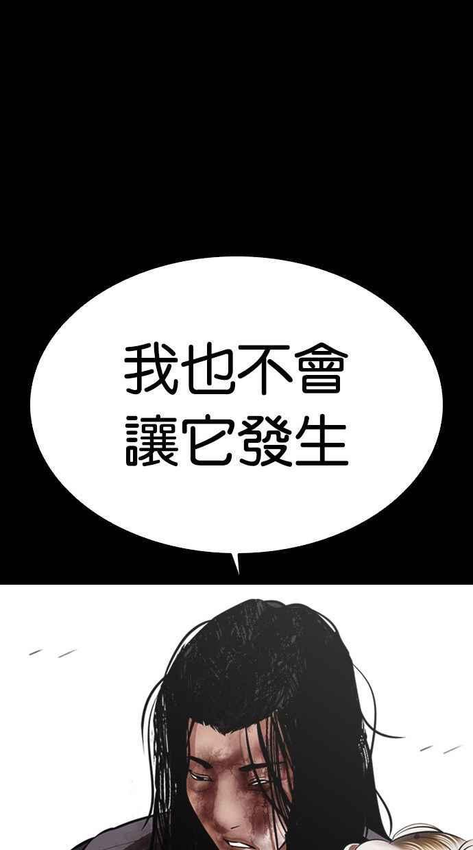看脸时代 [第336话] 一姟会(第3家子公司)[07] 第104页