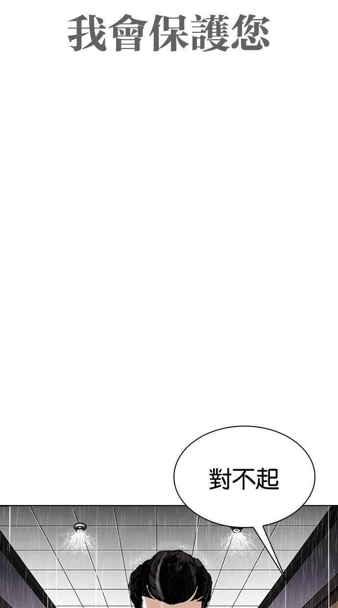 看脸时代 [第336话] 一姟会(第3家子公司)[07] 第111页