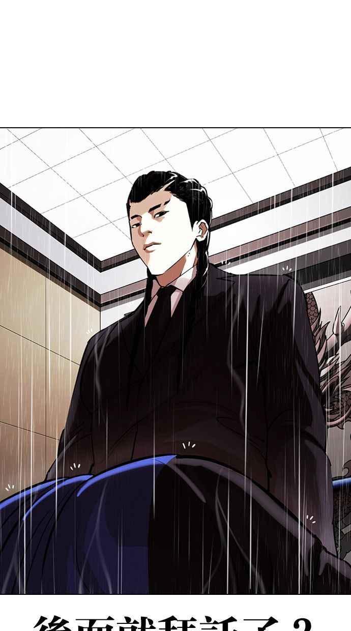 看脸时代 [第336话] 一姟会(第3家子公司)[07] 第115页