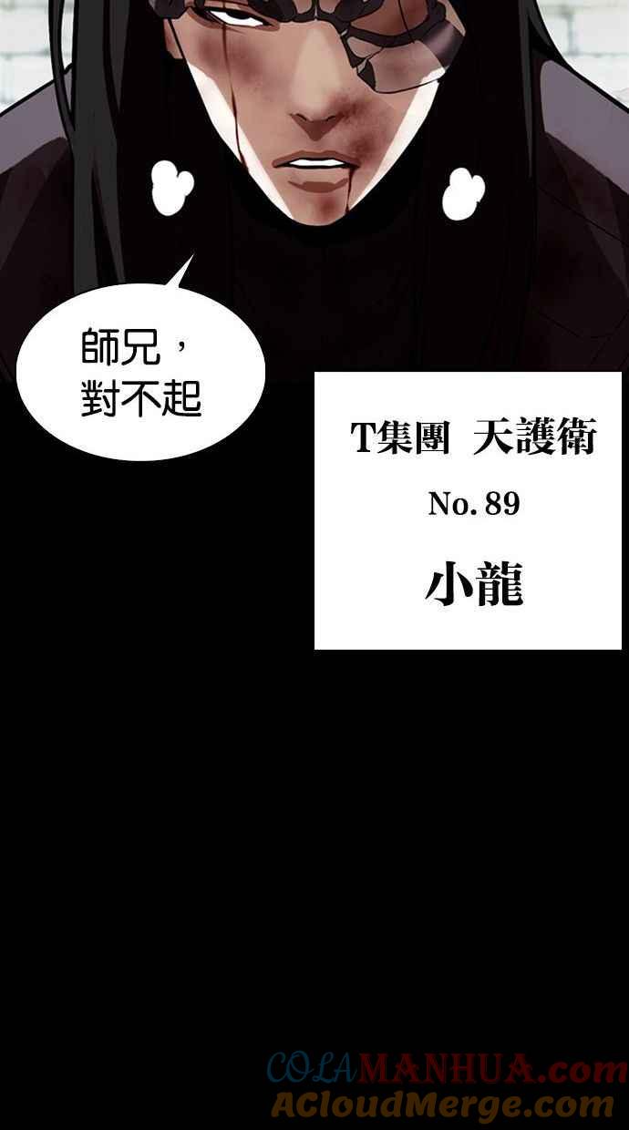 看脸时代 [第336话] 一姟会(第3家子公司)[07] 第57页
