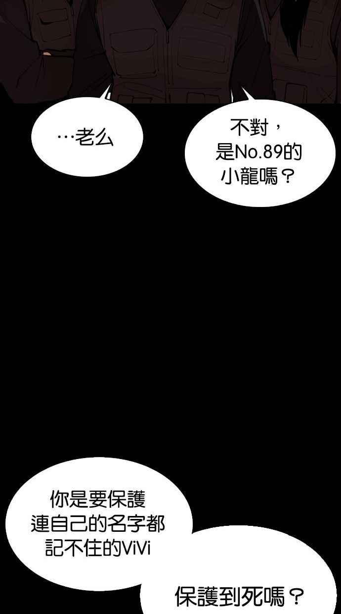 看脸时代 [第336话] 一姟会(第3家子公司)[07] 第54页