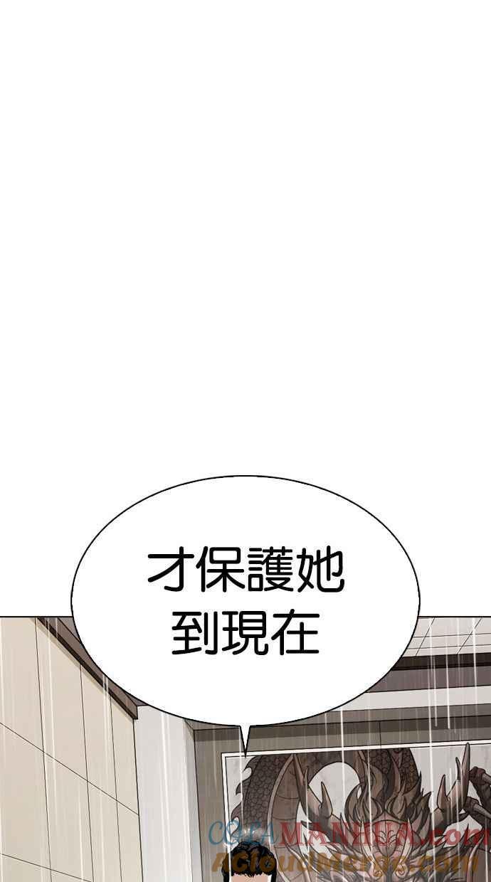 看脸时代 [第336话] 一姟会(第3家子公司)[07] 第77页
