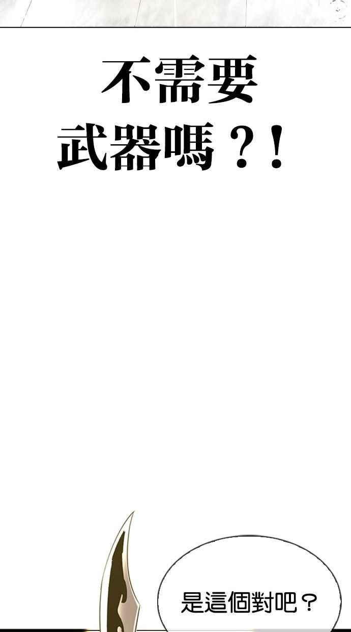 看脸时代 [第336话] 一姟会(第3家子公司)[07] 第79页