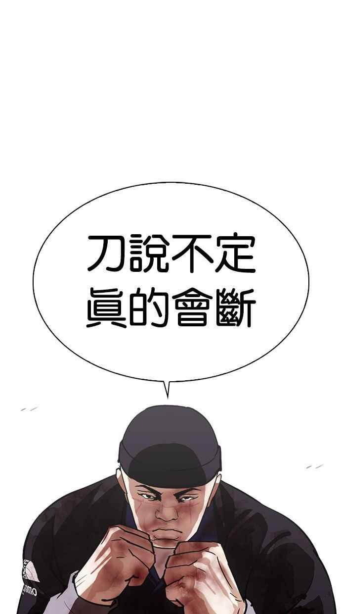 看脸时代 [第336话] 一姟会(第3家子公司)[07] 第18页