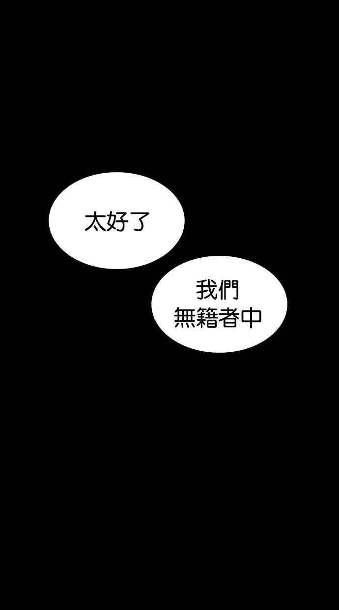 看脸时代 [第336话] 一姟会(第3家子公司)[07] 第98页