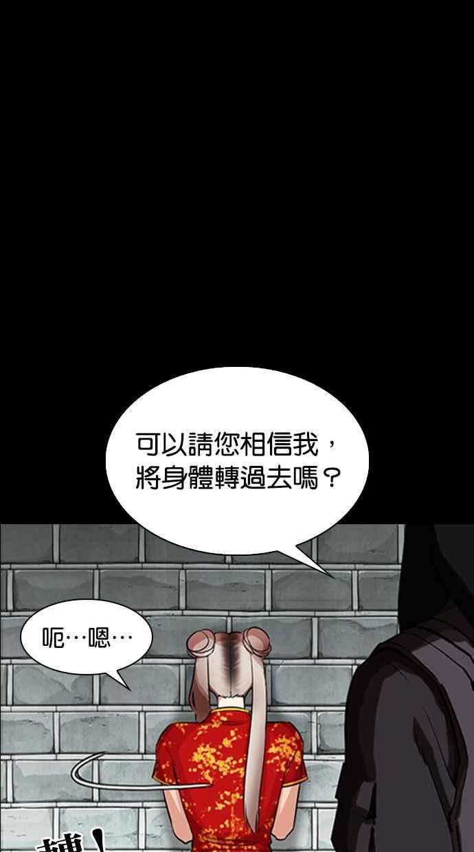 看脸时代 [第336话] 一姟会(第3家子公司)[07] 第46页
