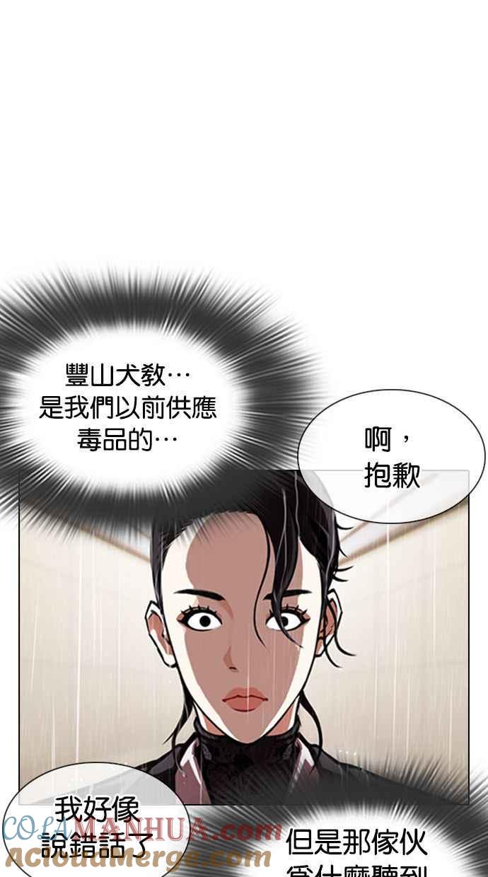 看脸时代 [第336话] 一姟会(第3家子公司)[07] 第5页