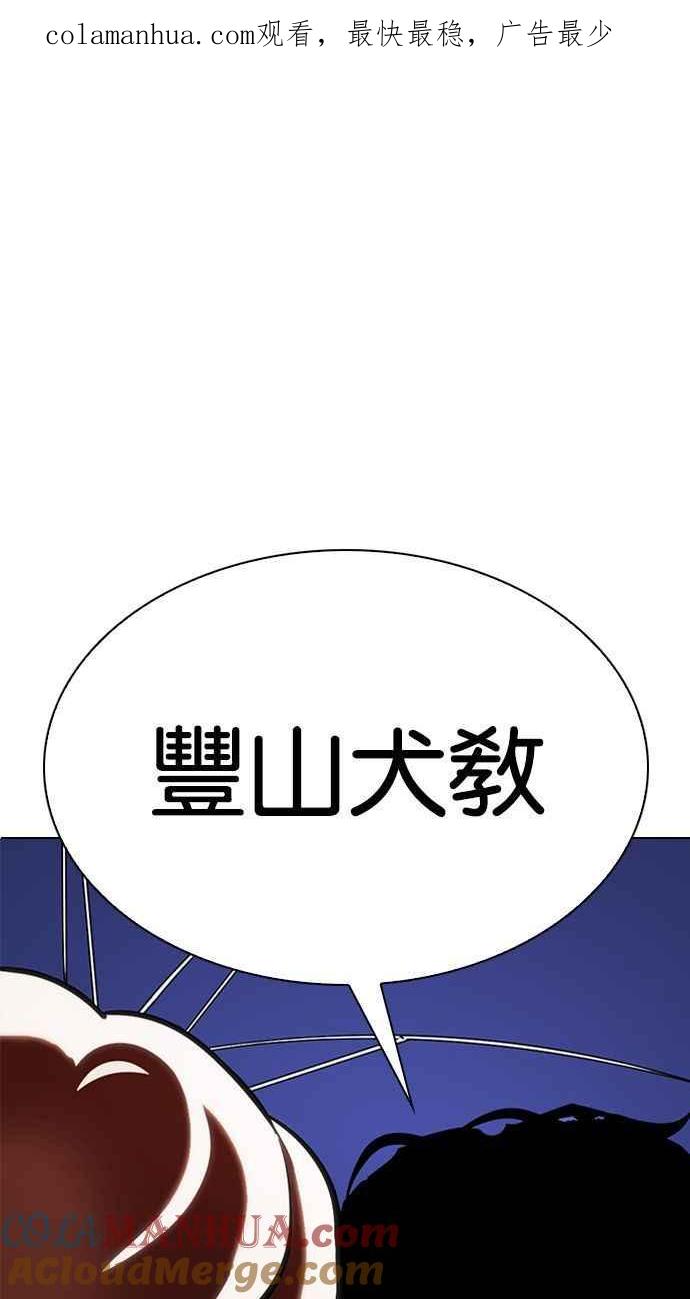 看脸时代 [第336话] 一姟会(第3家子公司)[07] 第1页