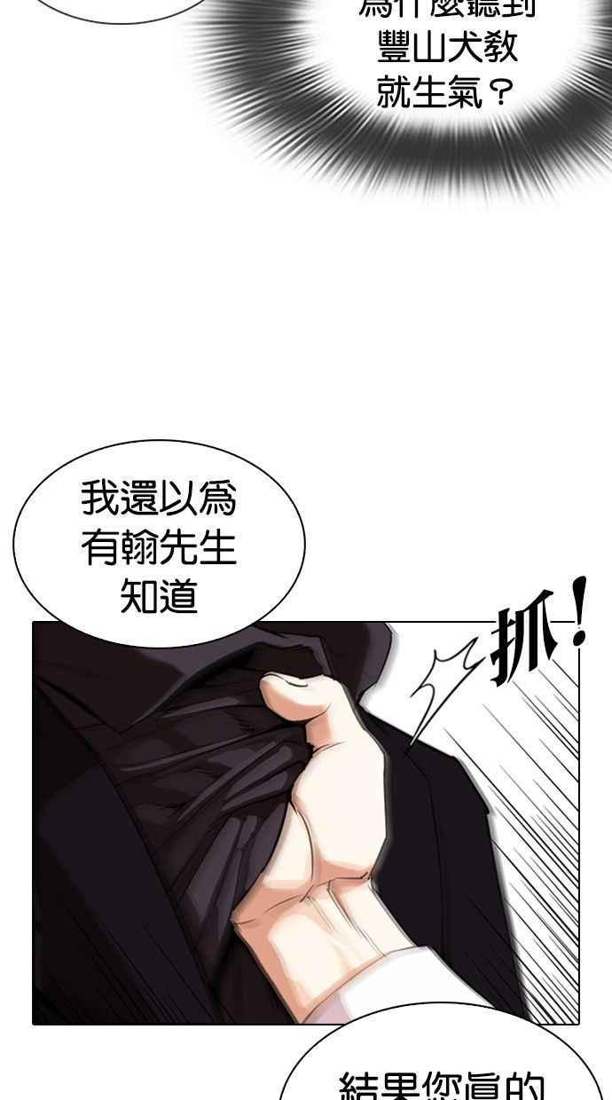 看脸时代 [第336话] 一姟会(第3家子公司)[07] 第6页