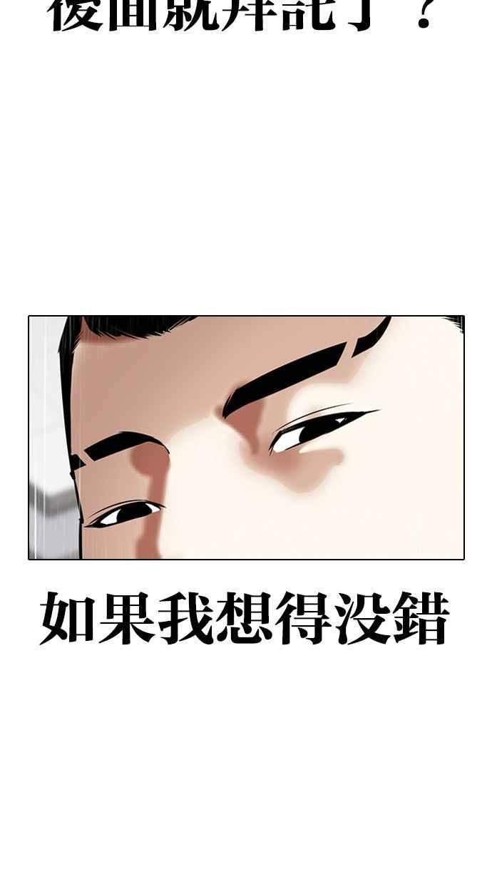 看脸时代 [第336话] 一姟会(第3家子公司)[07] 第116页