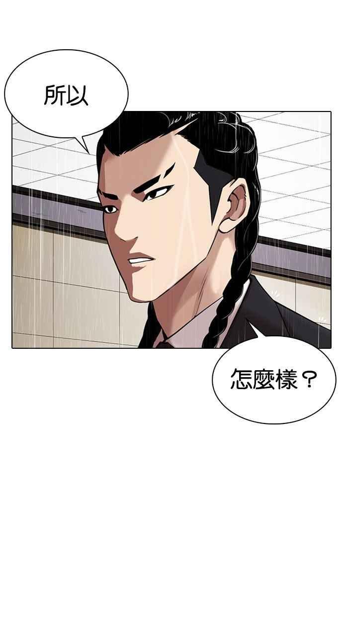 看脸时代 [第336话] 一姟会(第3家子公司)[07] 第118页
