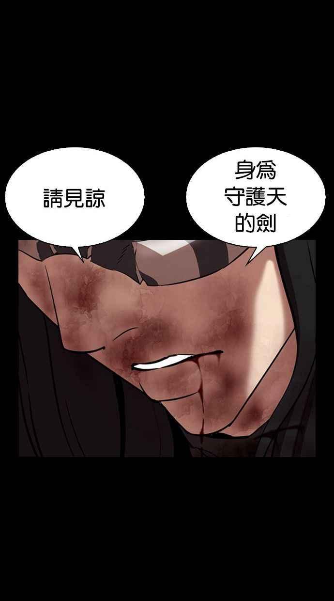 看脸时代 [第336话] 一姟会(第3家子公司)[07] 第43页
