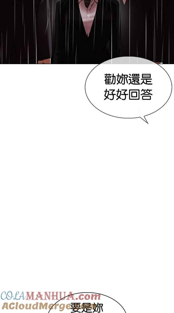 看脸时代 [第336话] 一姟会(第3家子公司)[07] 第13页