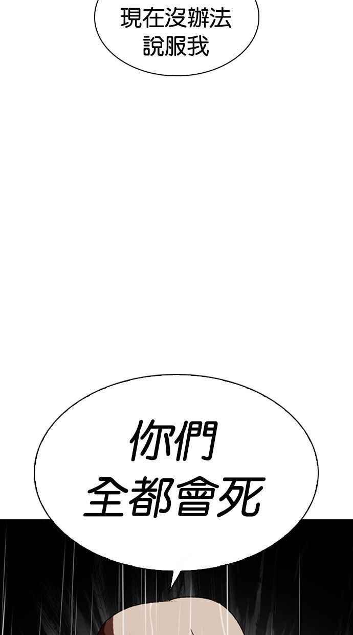 看脸时代 [第336话] 一姟会(第3家子公司)[07] 第14页