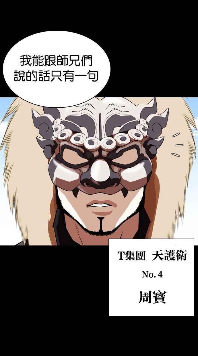 看脸时代 [第336话] 一姟会(第3家子公司)[07] 第58页